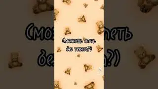 сможешь?)