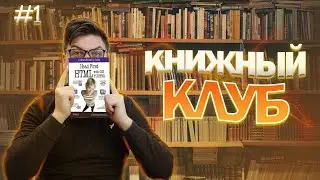 Head First HTML & CSS обзор книги - Книжный клуб #1