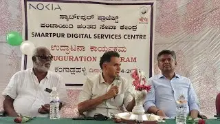 Smartpur Digital Service Centre Inauguration at Kangandahalli | First Panchayat in Karnataka 🇮🇳