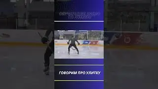 Упражнение Улитка в хоккее #детскийхоккей #хоккей #обучение #hockey #тренировка #sports