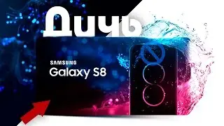 Samsung Galaxy S8 - ФЭЙЛ