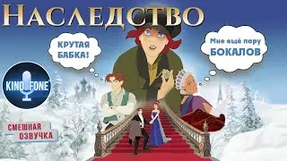Анастасия м/ф (1997) [переозвучка] 