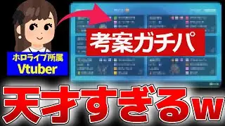 ホロライブ所属”一条莉々華”さん考案のPTを添削しようとしたら...普通に天才すぎて驚愕ｗｗｗｗｗｗｗ【ポケモンSV】