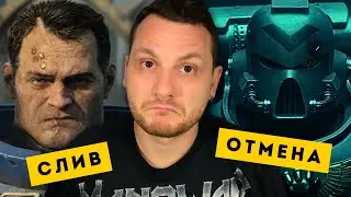 Новости Вархаммера: ASTARTES 2 НЕ БУДЕТ // Слив Space Marine 2 // Новая настолка про Спейсхалк