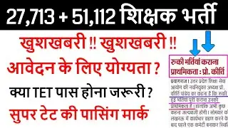 UP SUPERTET 2024 Vacancy 68500 by DELED BTC 27,713 + 51,112 TEACHER VACANCY