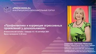 Профилактика и коррекция агрессивных проявлений у дошкольников