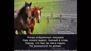 КОНЮХ. Леонид Корнилов