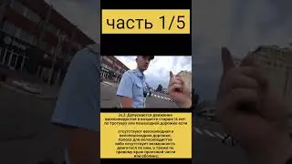 Инспектор остановил велосипедиста. где нужно ехать?