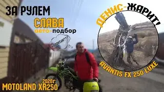 За рулём Слава авто-подбор!