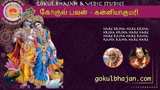 Gokul Bhavan LIVE! - கன்னியாகுமரி Sun June 25 2023