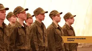 Военно-полевые сборы
