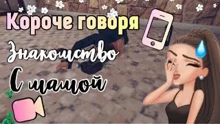 | Короче говоря, знакомство с мамой | Avakin Life Comedy Video |