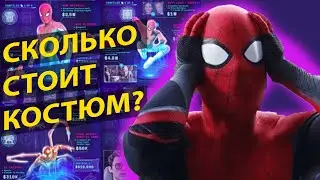 Сколько стоит костюм Человека Паука в реальной жизни