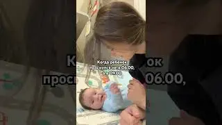 Когда дал маме выспаться #декрет #мамавдекрете #материнство #дети #молодаямама #ребенок