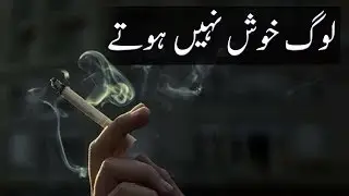 Log Khush Nahi Hotey | Sad Urdu Poetry | Sangat