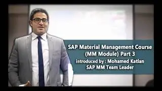 SAP MM Course Part 3 | الجزء الثالث من كورس الساب الخاص بأدارة المشتريات والمخازن