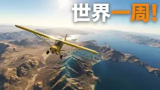 Pilot a Cessna around the world! 🛩🌥🌎 - Geographical Adventures GamePlay 🎮📱