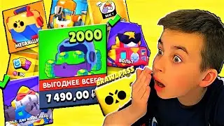 🔥 ДОНАТ на ДВА АКАУНТА 🔥 НОВЫЙ БРАВЛЕР !!! НОВЫЙ СКИН !!! BRAWL PASS 2 СЕЗОН В BRAWL STARS !!!