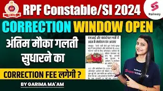 RPF Constable 2024 Form Correction | अंतिम मौका गलती सुधारने का 🚨| RPF Form Correction | RPF SI 2024