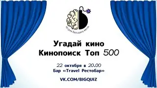 Квиз 