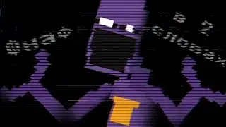 Фнаф в двух словах/ FNaF lore in a nutshell #1 (Fnaf 8-bit) русская озвучка