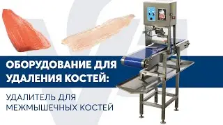 Удалитель межмышечных костей VG-888