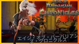 ✅Age of Barbarians Chronicles - Pcgame 野蛮人のクロニクルの時代 ( ͡° ͜ʖ ͡°)