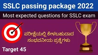 SSLC Passing package 2022 | English passing package for SSLC | 10th class passing package