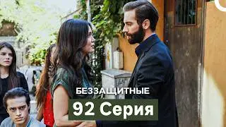 Defenseless Episode 92 (Russian Dubbing)