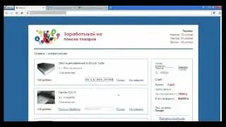3500 рублей в день на поиске товаров