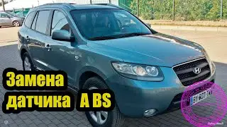 Hyundai Santa FE меняем датчик ABS
