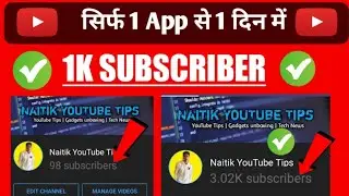 subscriber kaise badhaye | how to increase youtube subscribers |  subscribers kaise badhaye 2021