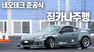 네오테크 준공식 짐카나주행