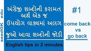 English in two minutes-Gujarati to English