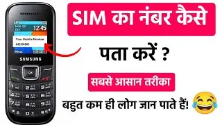 How to check your phone number 2024 | Apna mobile number kaise pta karen 2024 | mobile number check