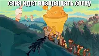 ать два ать два