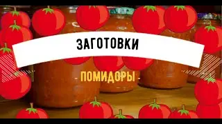 Пюре из помидоров  ☆ Универсальный продукт для приготовления множества блюд!
