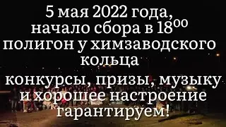 Автофлешмоб ко Дню Победы. (описание под видео)