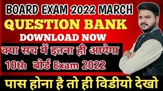 Question Bank|10th exam 2022|How to download Question bankt|SSC board exam Questions bank released|