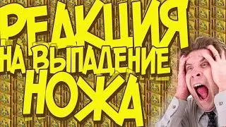 Самые бешеные реакции на выпадение ножа!!!