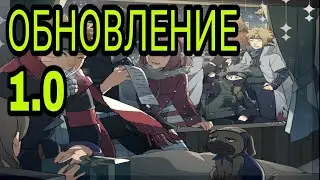 ОБНОВЛЕНИЕ КАНАЛА 1.0