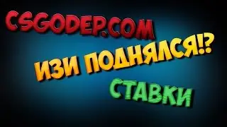 ИГРАЕМ НА РУЛЕТКЕ!!! ИЗИ ПОДНЯЛСЯ НА CSGODEP !!!?