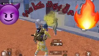 حرق بوت كامب سانهوك  جلد نار ببجي موبايل WXW ZAEM