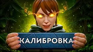 КАЛИБРОВКА ПОДПИСЧИКА | САМЫЕ ЗЛЫЕ СКУФЫ 😢