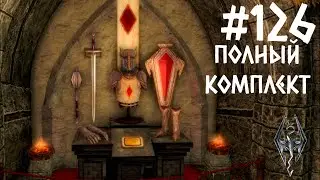 РЫЦАРИ ДЕВЯТИ ПОЛНЫЙ КОМПЛЕКТ | 