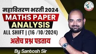 Mahavitaran Bharti 2024 Exam Analysis 🔥| Mahadiscom Maths Paper | Mahavitran Paper Analysis 2024