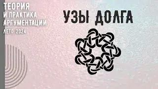 Узы долга