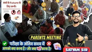 📖 बच्चो के Future के लिए जरूरी Parents Meeting! || mauryaclasses40 || 🤝 Parent-Teacher Meeting