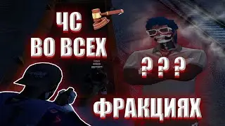 ПОЛУЧИЛ ЧС ВСЕХ ФРАКЦИЙ НА MAJESTIC RP!!!