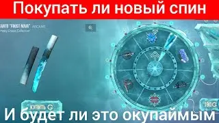 стоит ли покупать новый новогодний спин в стэндоф2